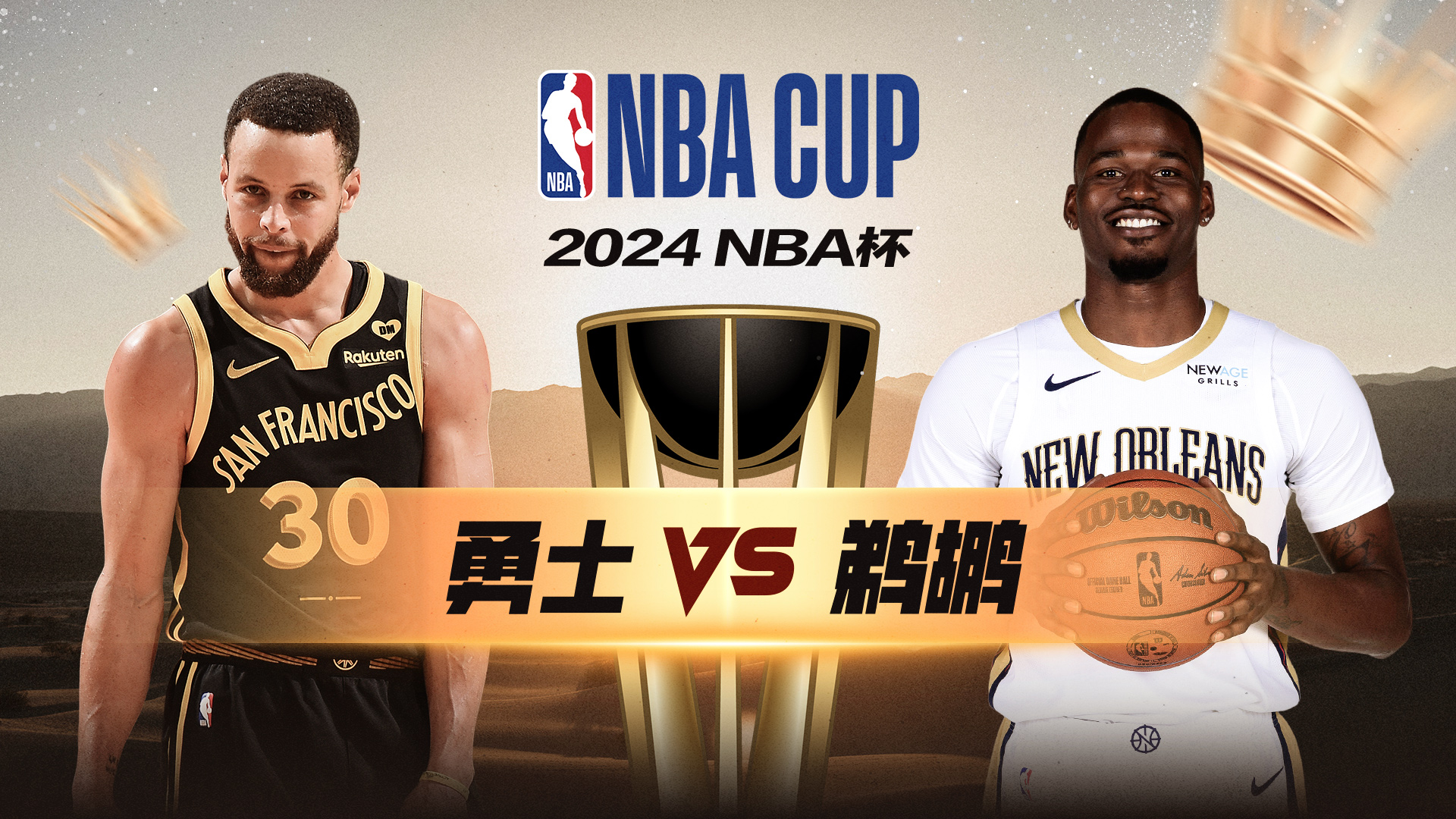年NBA选